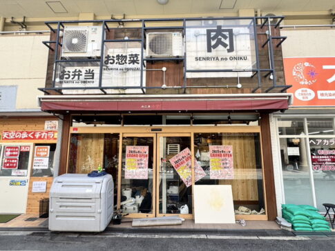 肉のシゲキあびこ精肉店