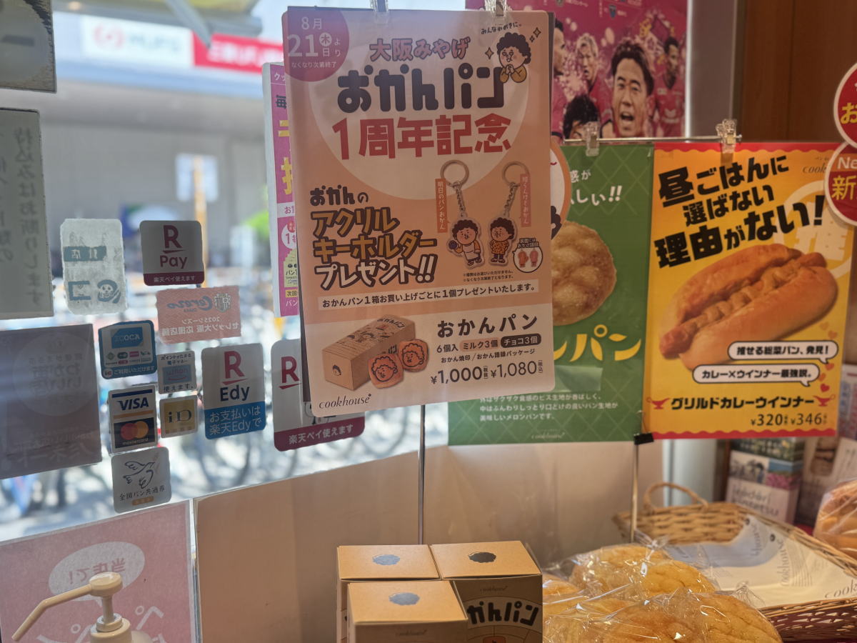 「おかんパン」1周年記念キャンペーンのチラシ
