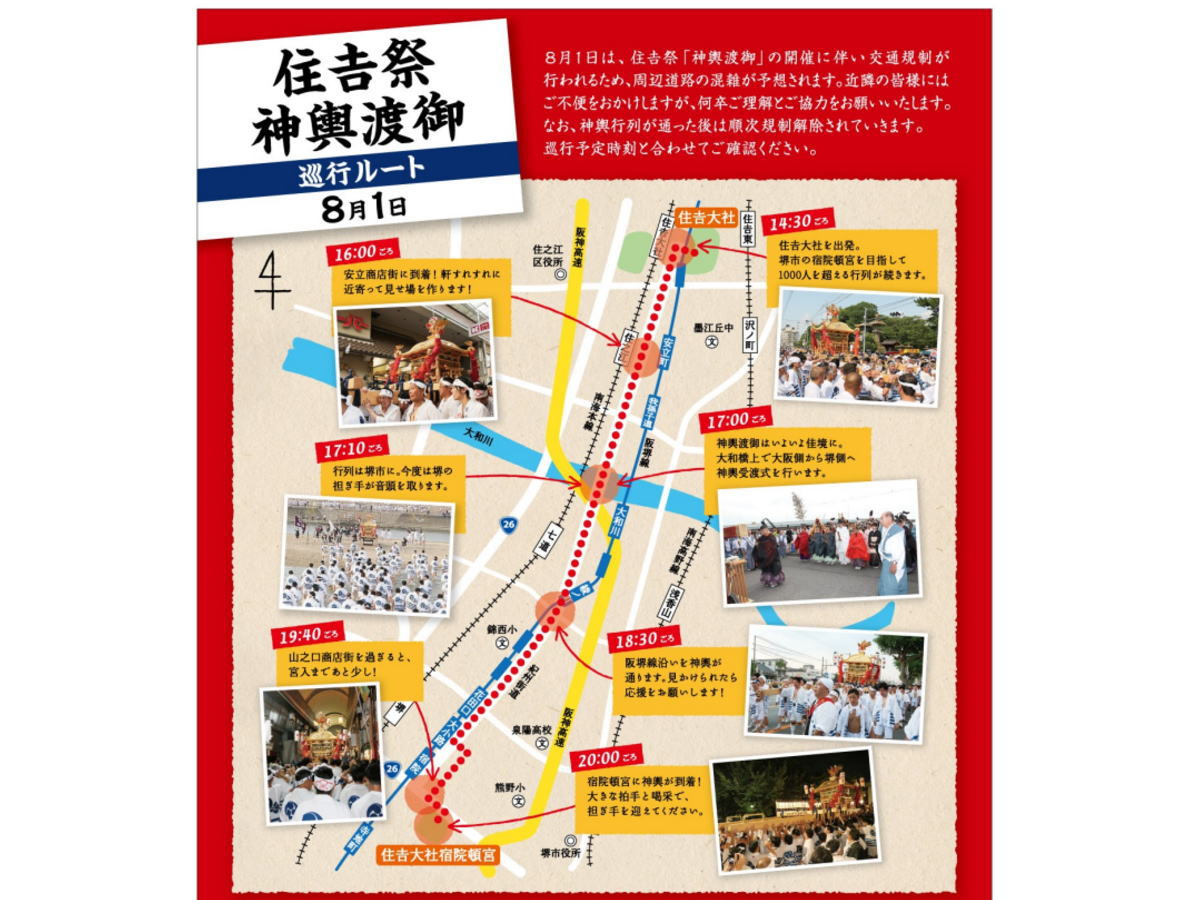 住吉祭 神輿渡御ルート