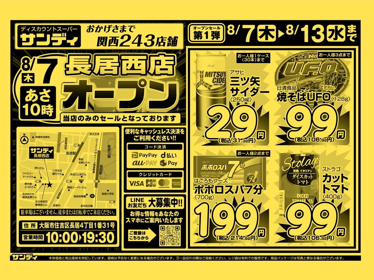 「サンデー長居西店」のオープンのチラシ