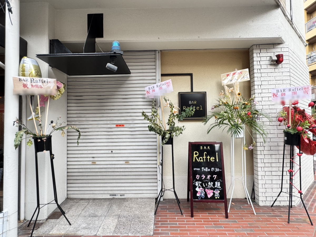 BAR Raftel (バーラフテル)