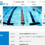阿倍野屋内プール無料開放