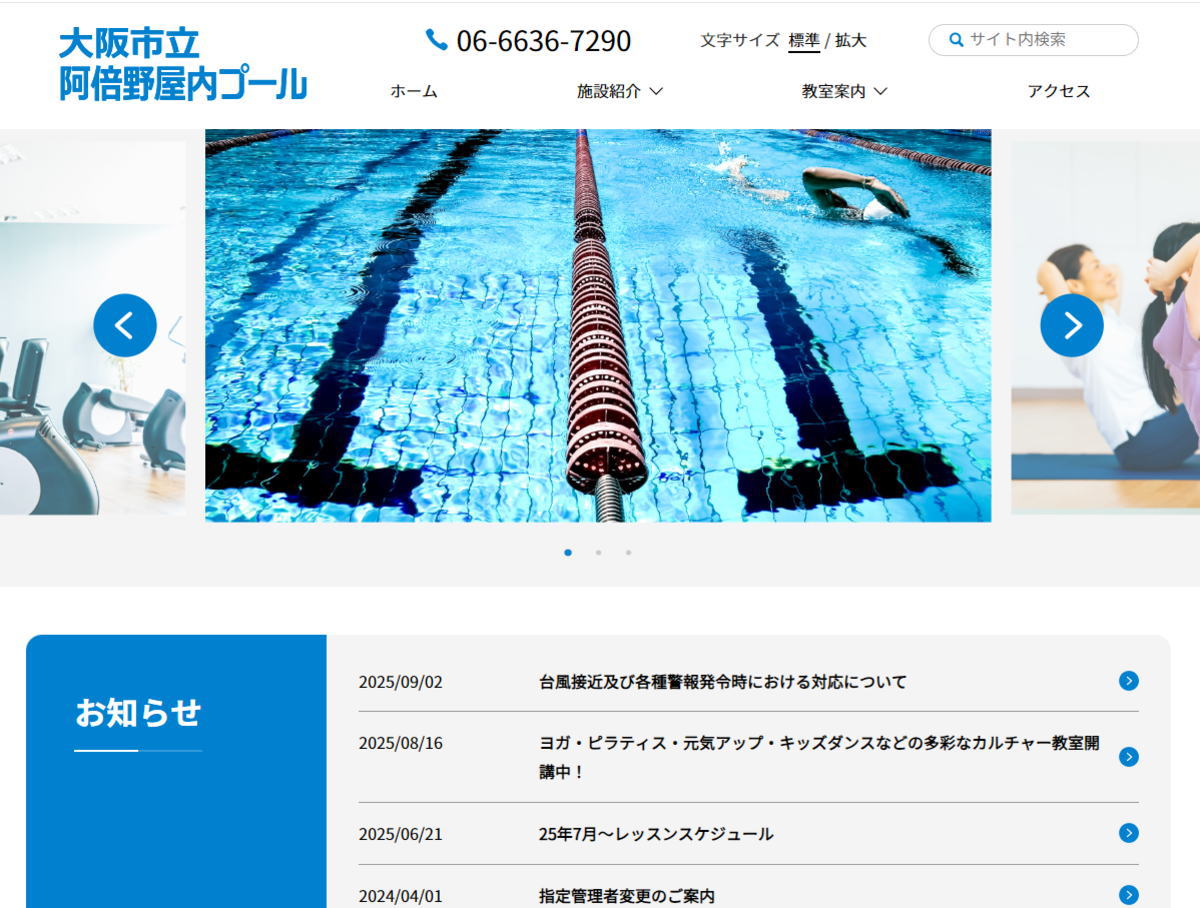 阿倍野屋内プール無料開放
