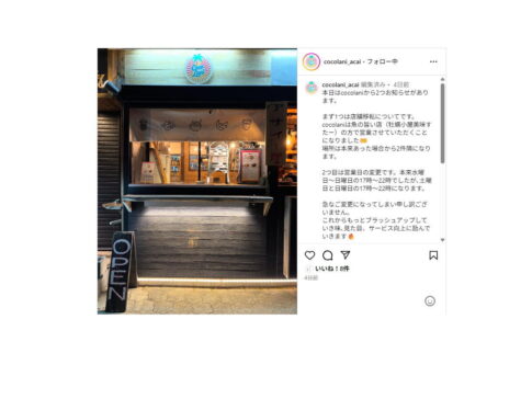 アサイーボウル「Coco Lani（ココラ二）」移転オープン