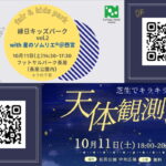 縁日キッズパーク vol.2