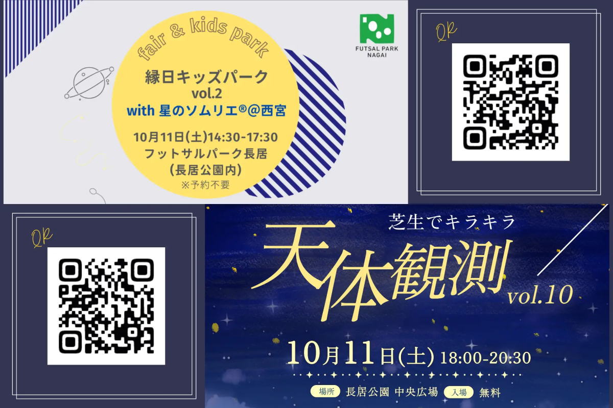縁日キッズパーク vol.2