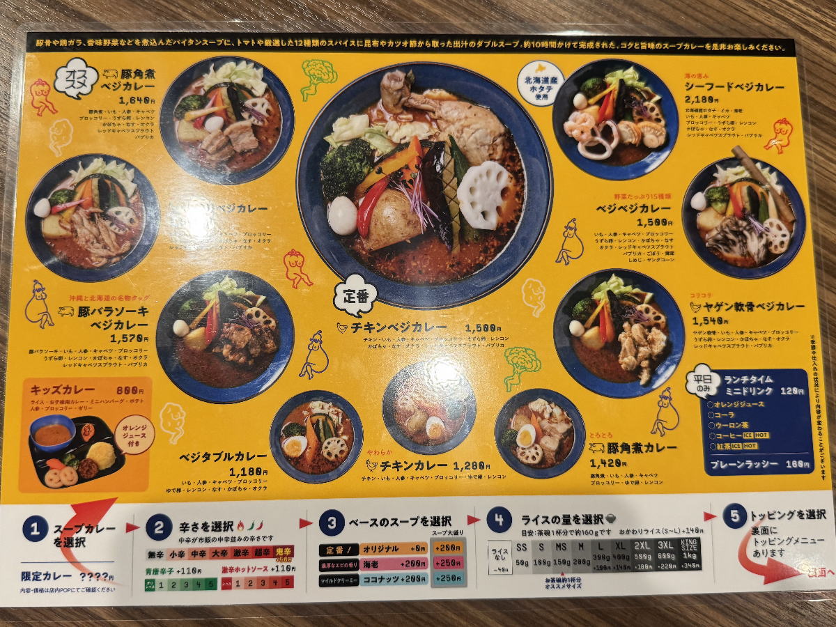 札幌スープカレーJACK(ジャック) 西田辺店のメニュー