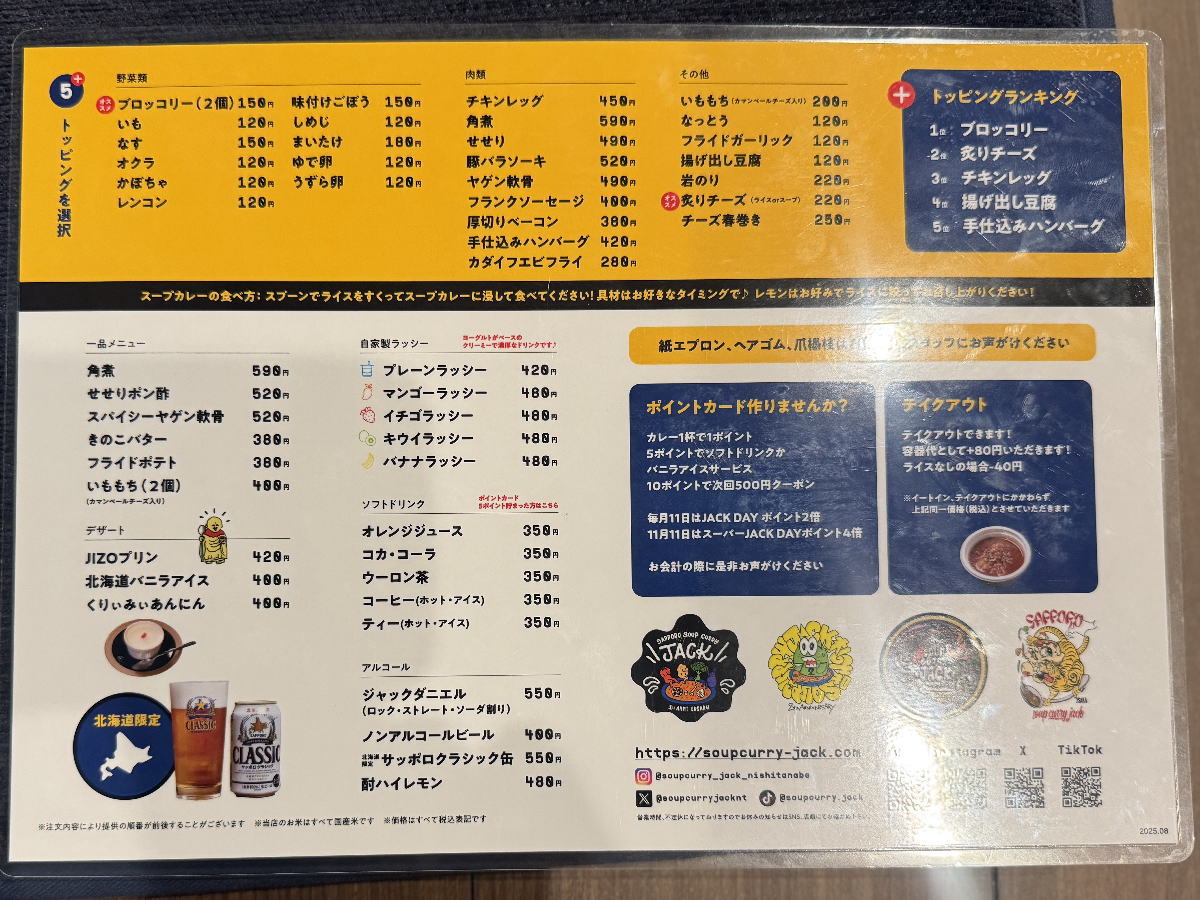 札幌スープカレーJACK(ジャック) 西田辺店のメニュー
