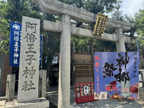 2025年阿倍王子神社「神梛祭」＆「あべの王子みのり市」