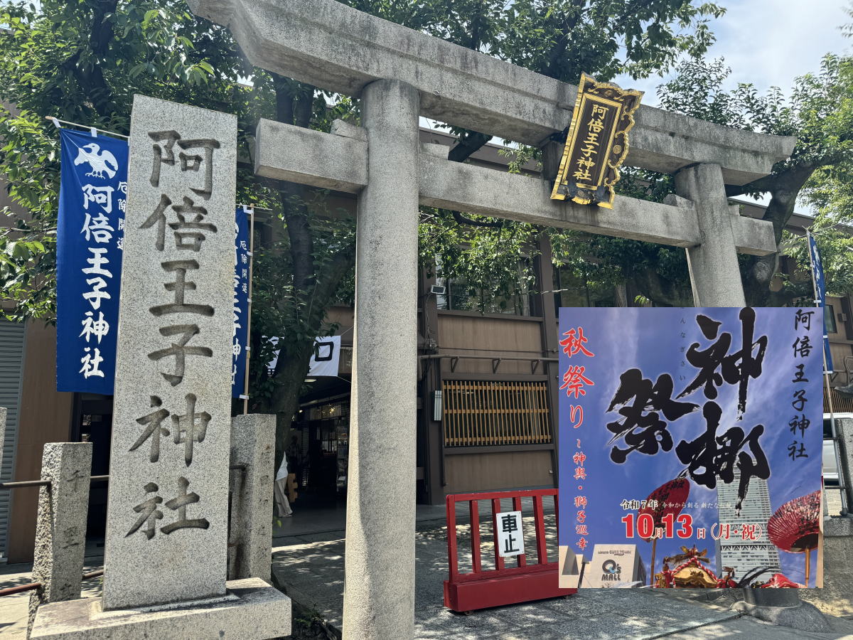 2025年阿倍王子神社「神梛祭」＆「あべの王子みのり市」