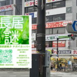 大阪長居、謎解きイベント