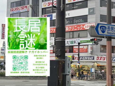 大阪長居、謎解きイベント