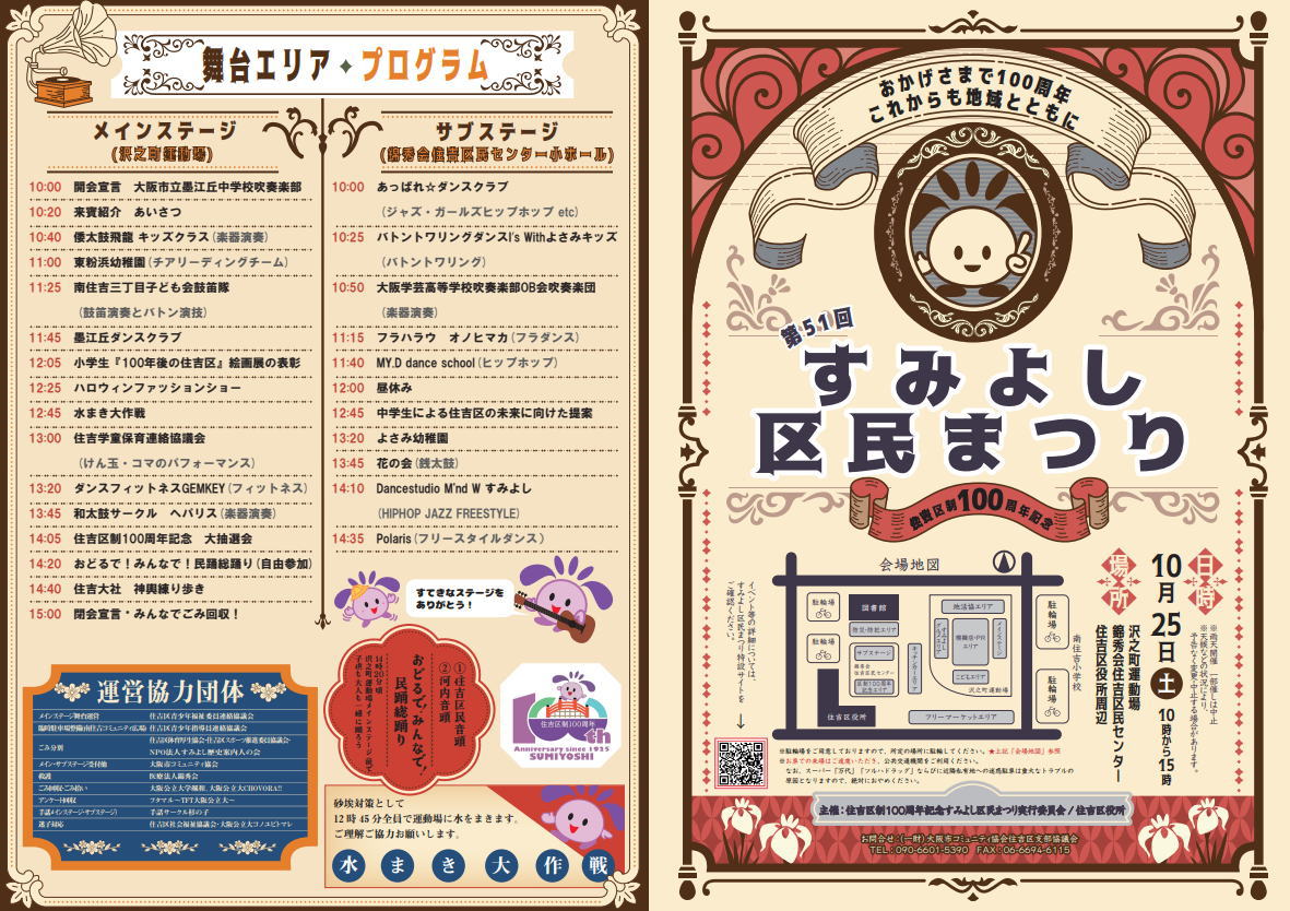 住吉区民祭り2025　舞台エリアプログラム