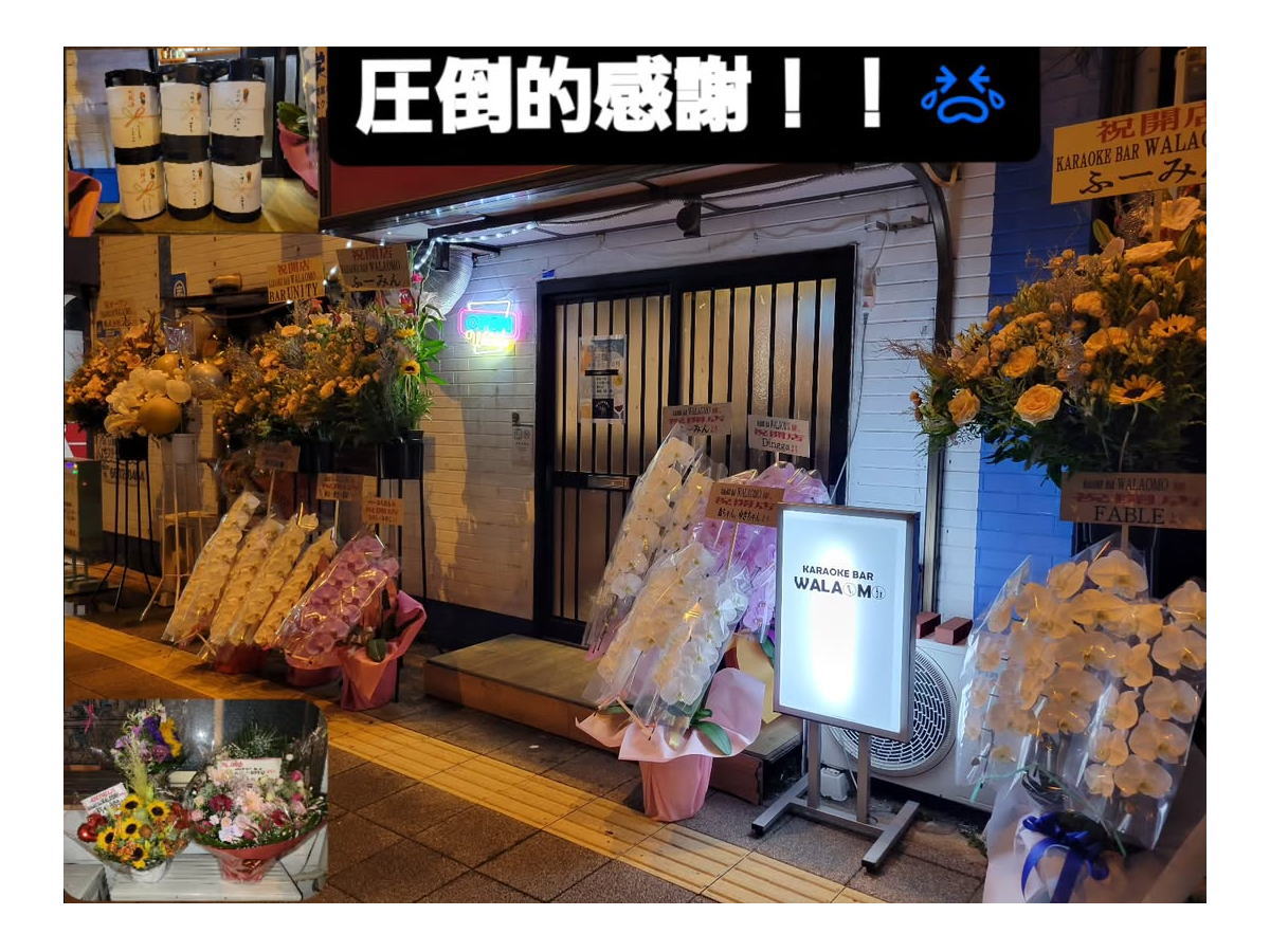 KARAOKE BAR WALAOMO