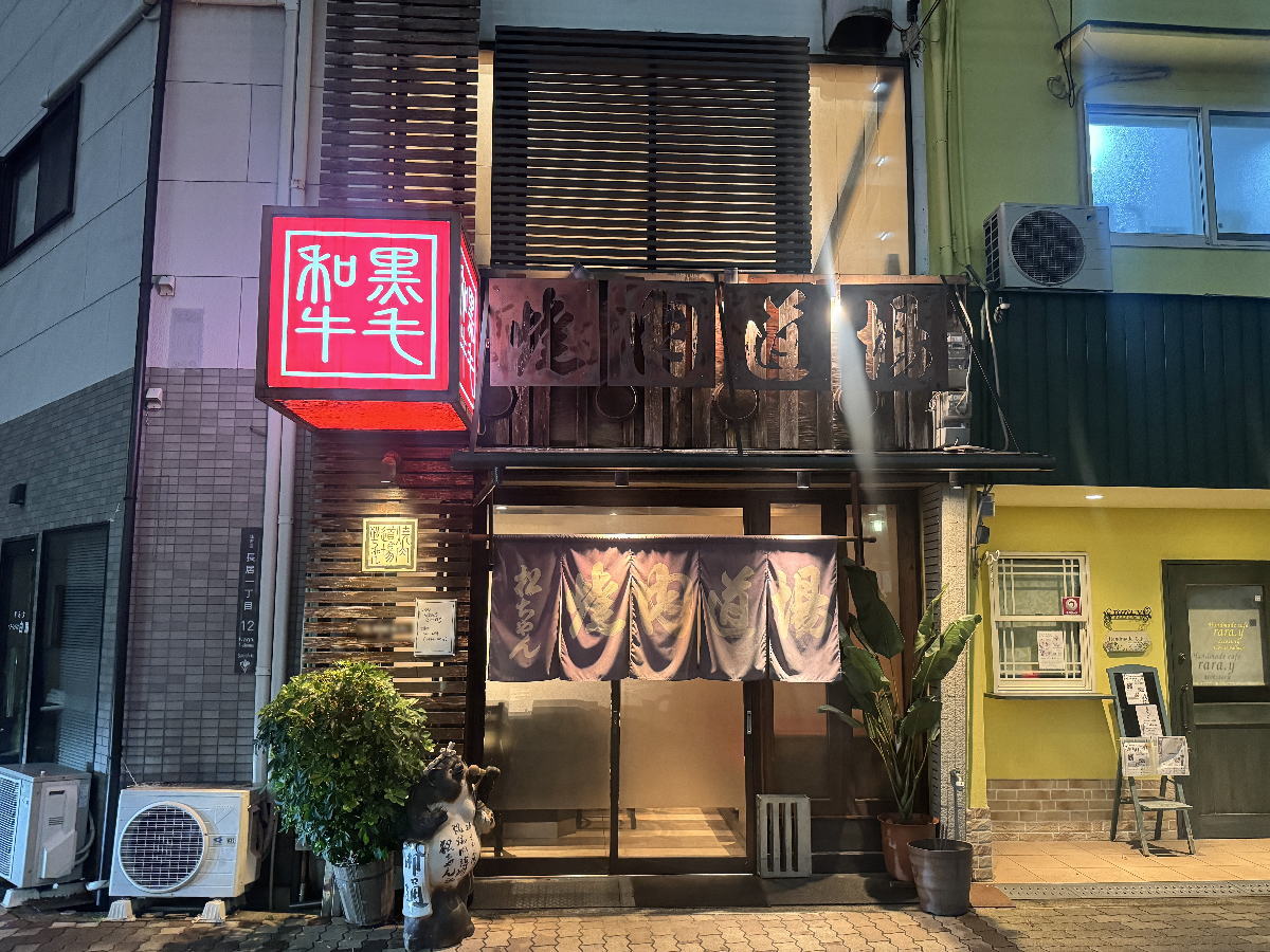 焼肉道場 松ちゃん