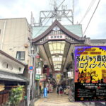 安立商店街「ハロウィンイベント」