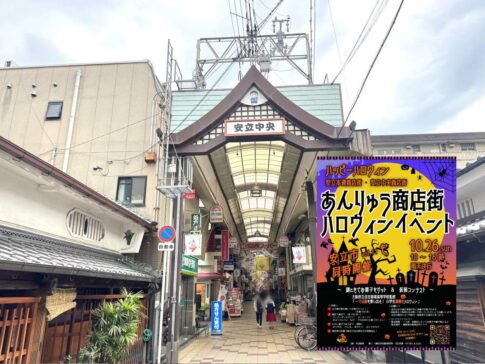 安立商店街「ハロウィンイベント」
