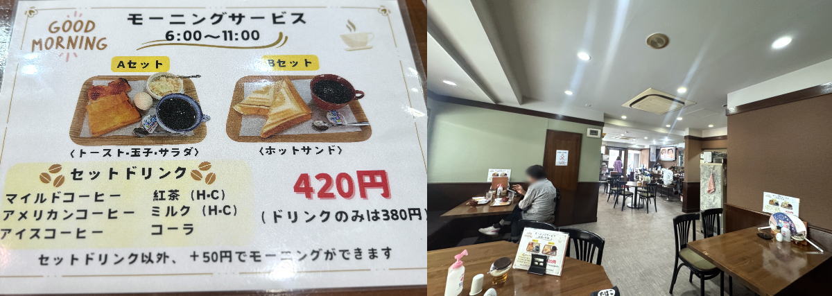 コーヒーショップあしがるモーニングメニュー