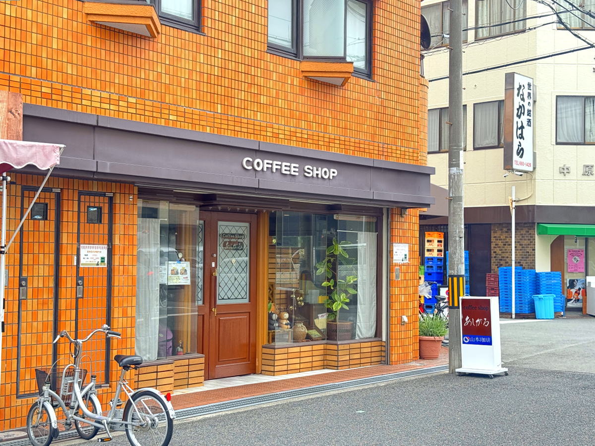 長居商店街外れにある「コーヒーショップあしがる」