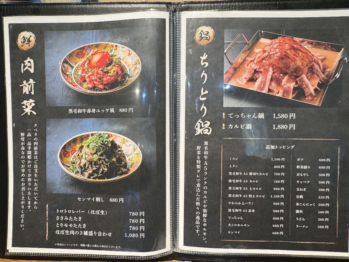 ちりとり鍋・焼肉 タベタ西田辺店のメニュー