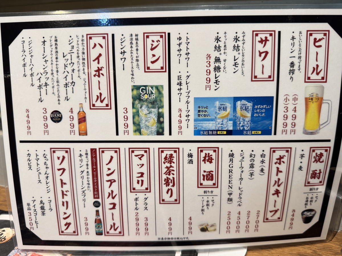 ちりとり鍋・焼肉 タベタ西田辺店のメニュー