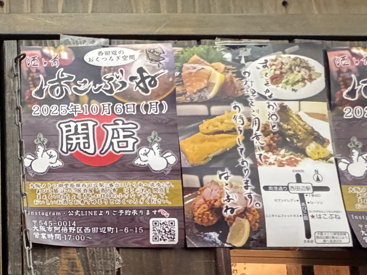 酒と肴「はこぶね」