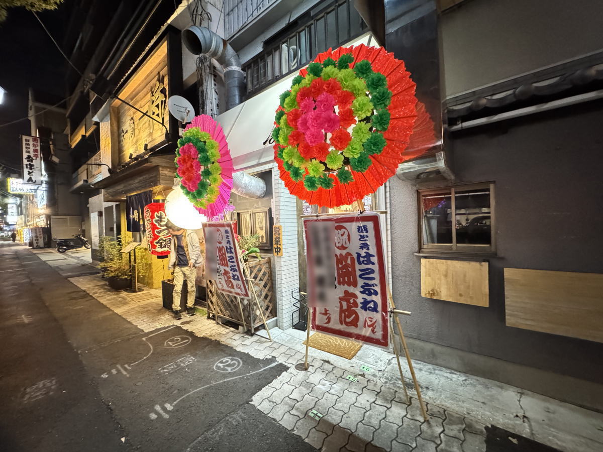 西田辺 酒と肴「はこぶね」