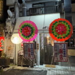 酒と肴「はこぶね」