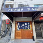 住吉区杉本町　カキオコまるみ