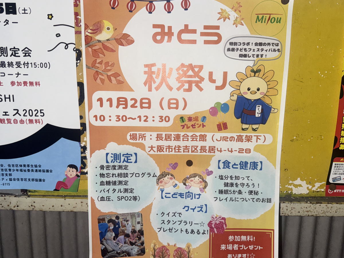 みとう秋祭りのちらし