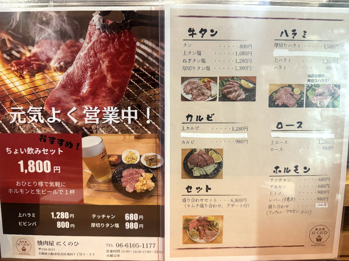 あびこの焼肉屋にくのひのメニュー