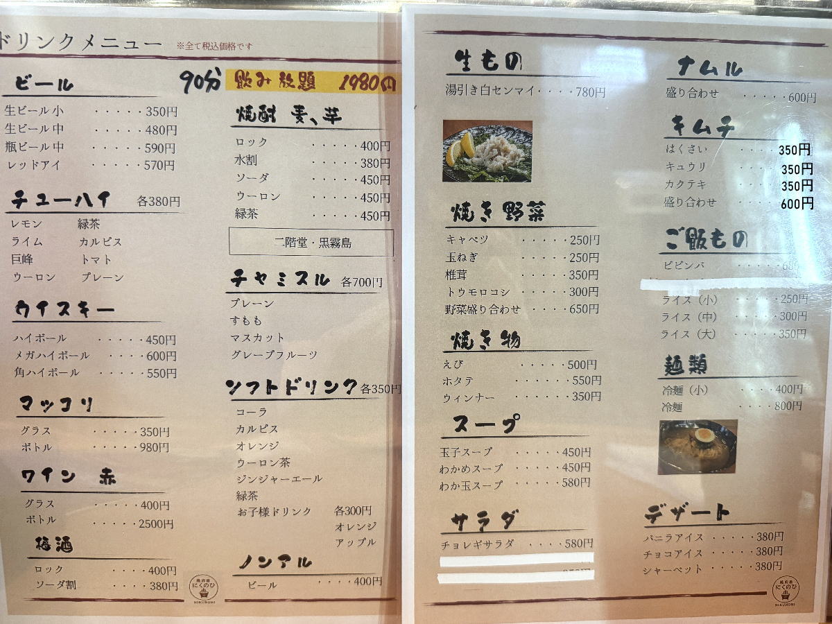 あびこの焼肉屋にくのひのメニュー