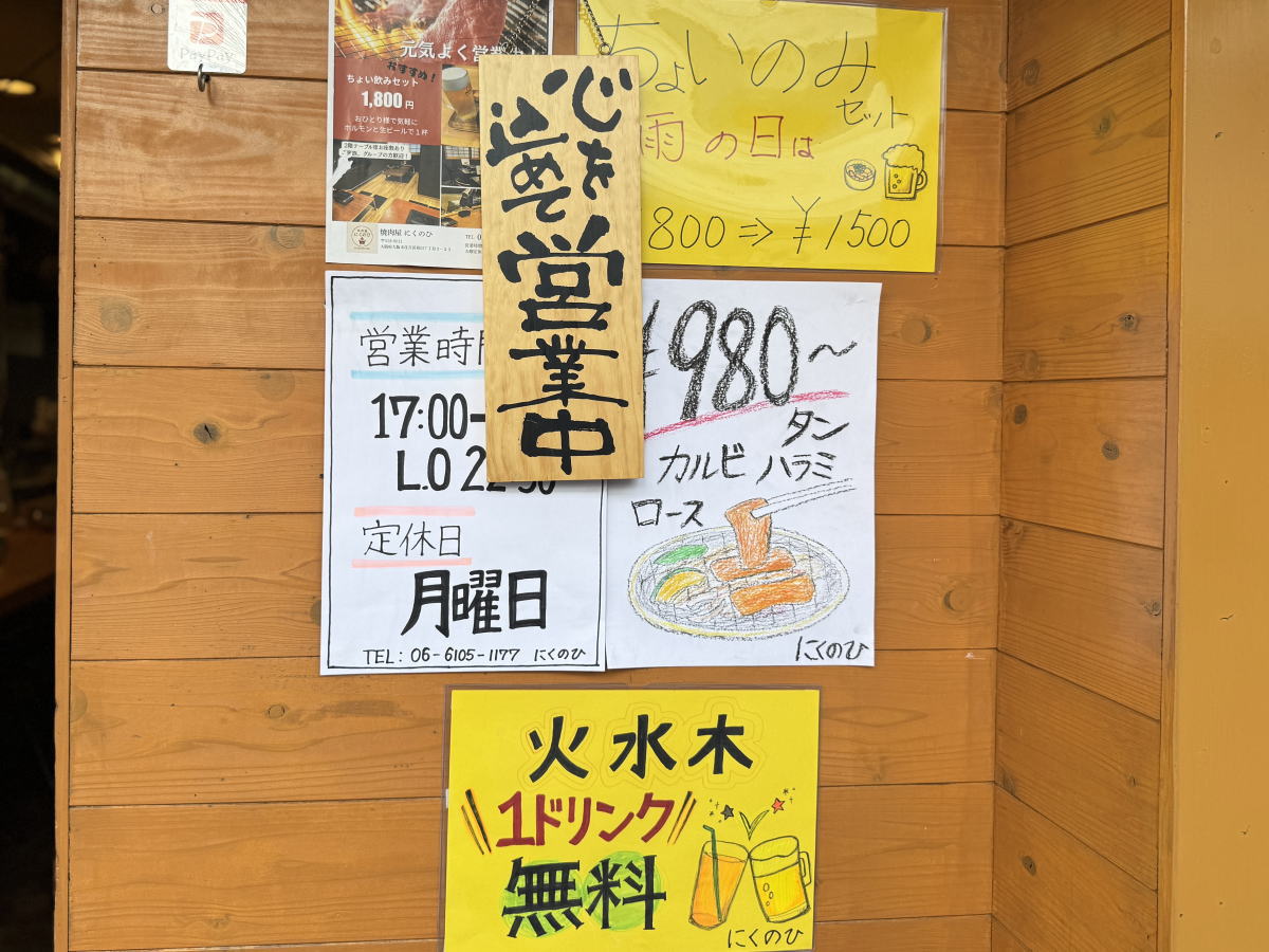 あびこの焼肉屋にくのひのメニュー
