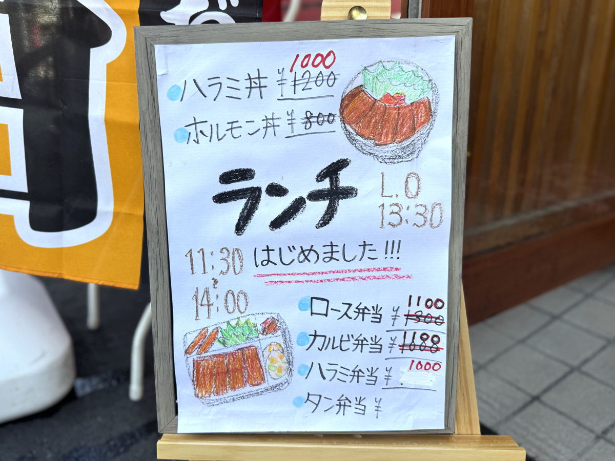 あびこの焼肉屋にくのひのランチメニュー