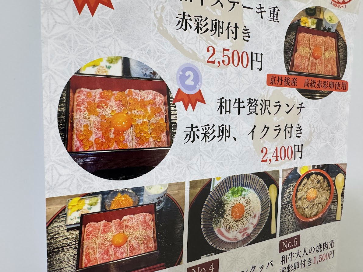 肉処 凛のメニューチラシ