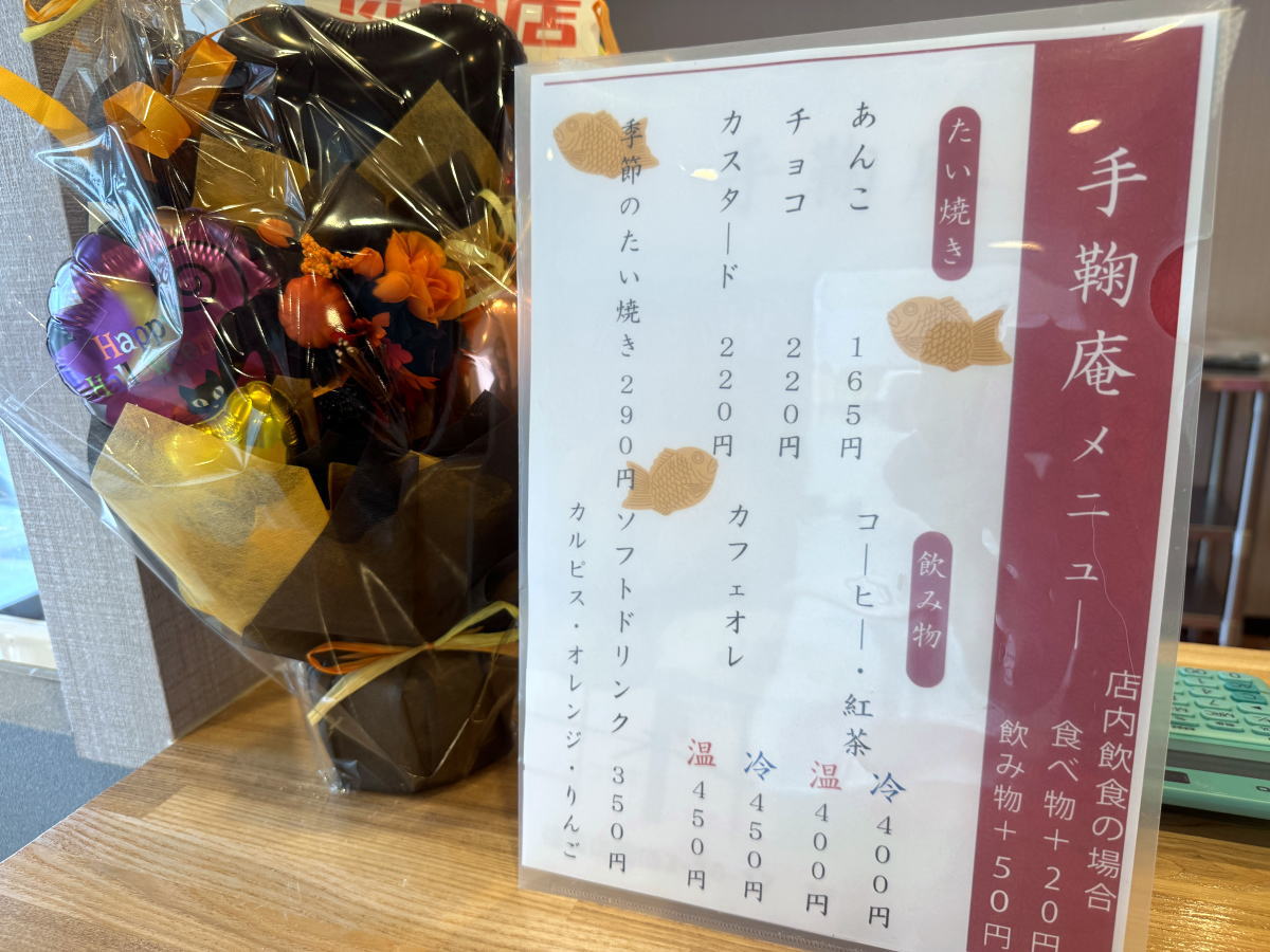 たいやき手毬庵のメニュー