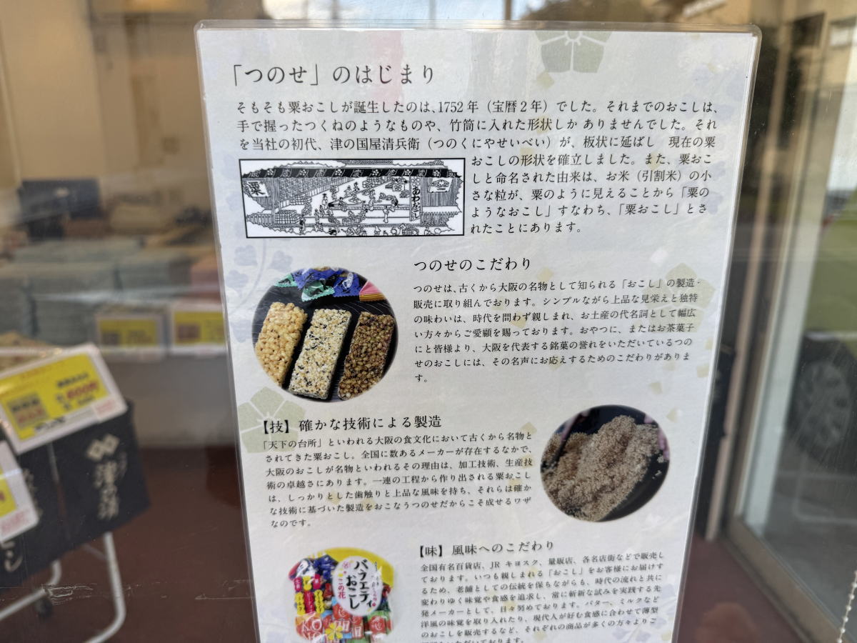 住吉区長居の「つのせ」