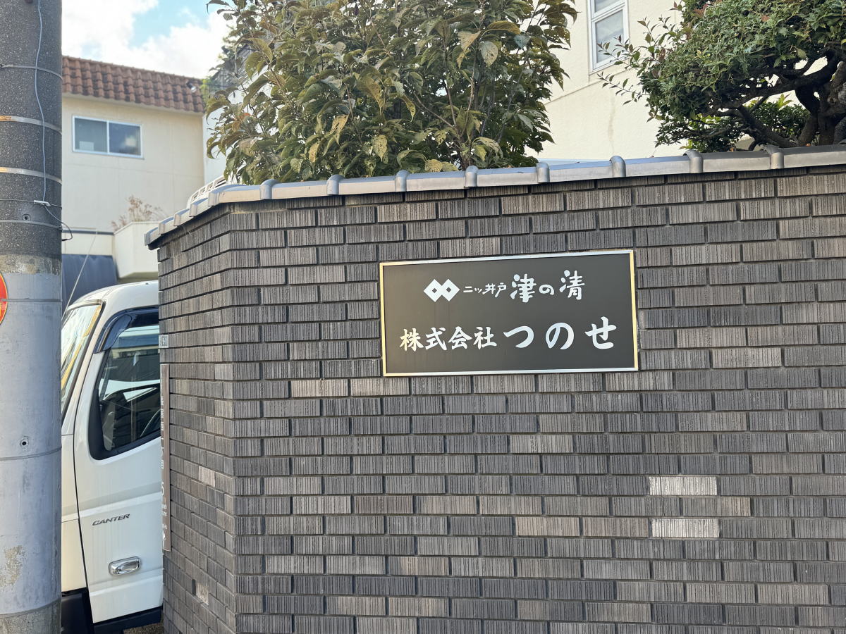 住吉区長居のつのせ本社直売所