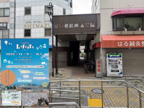 矢田駅前LAFESTA