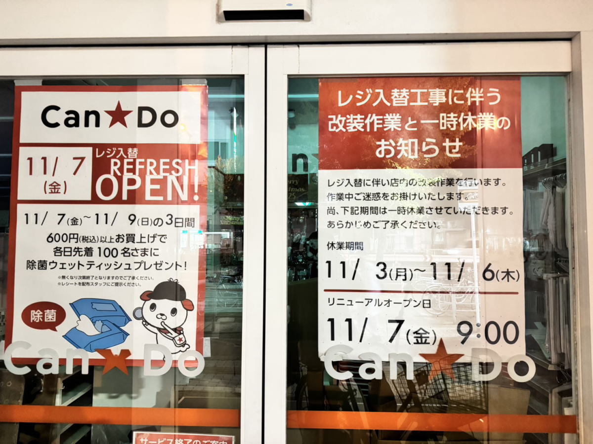 「Can★Do あびこ駅前店」改装＆一時休業のチラシ