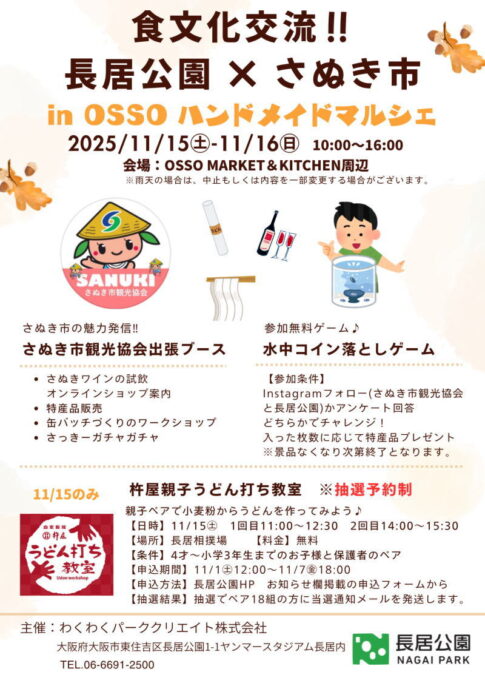 長居公園×さぬき市 in OSSO ハンドメイドマルシェ