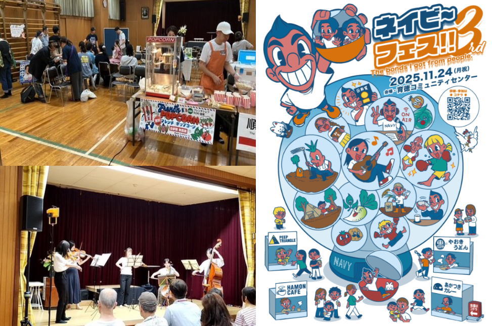 ネイビーフェス