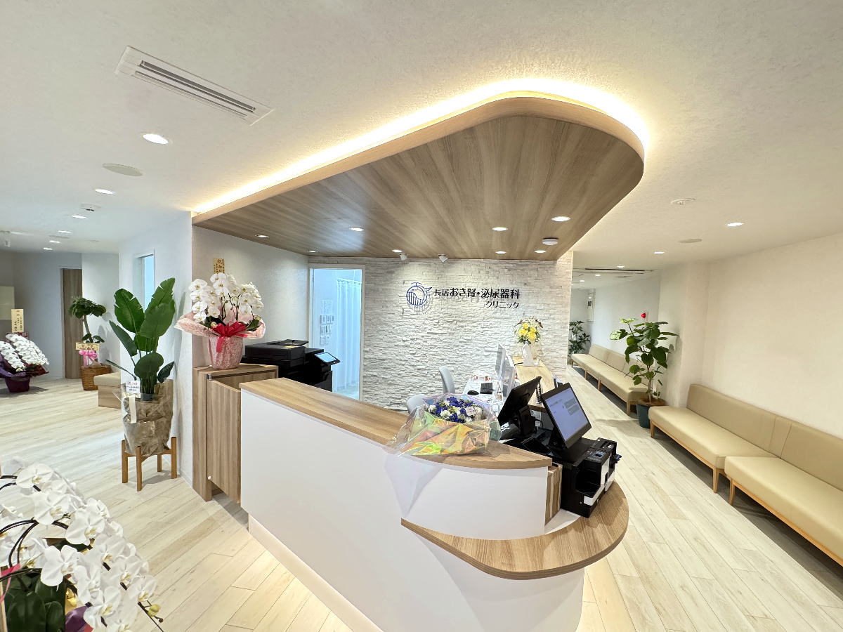 長居おき腎・泌尿器科クリニック受付