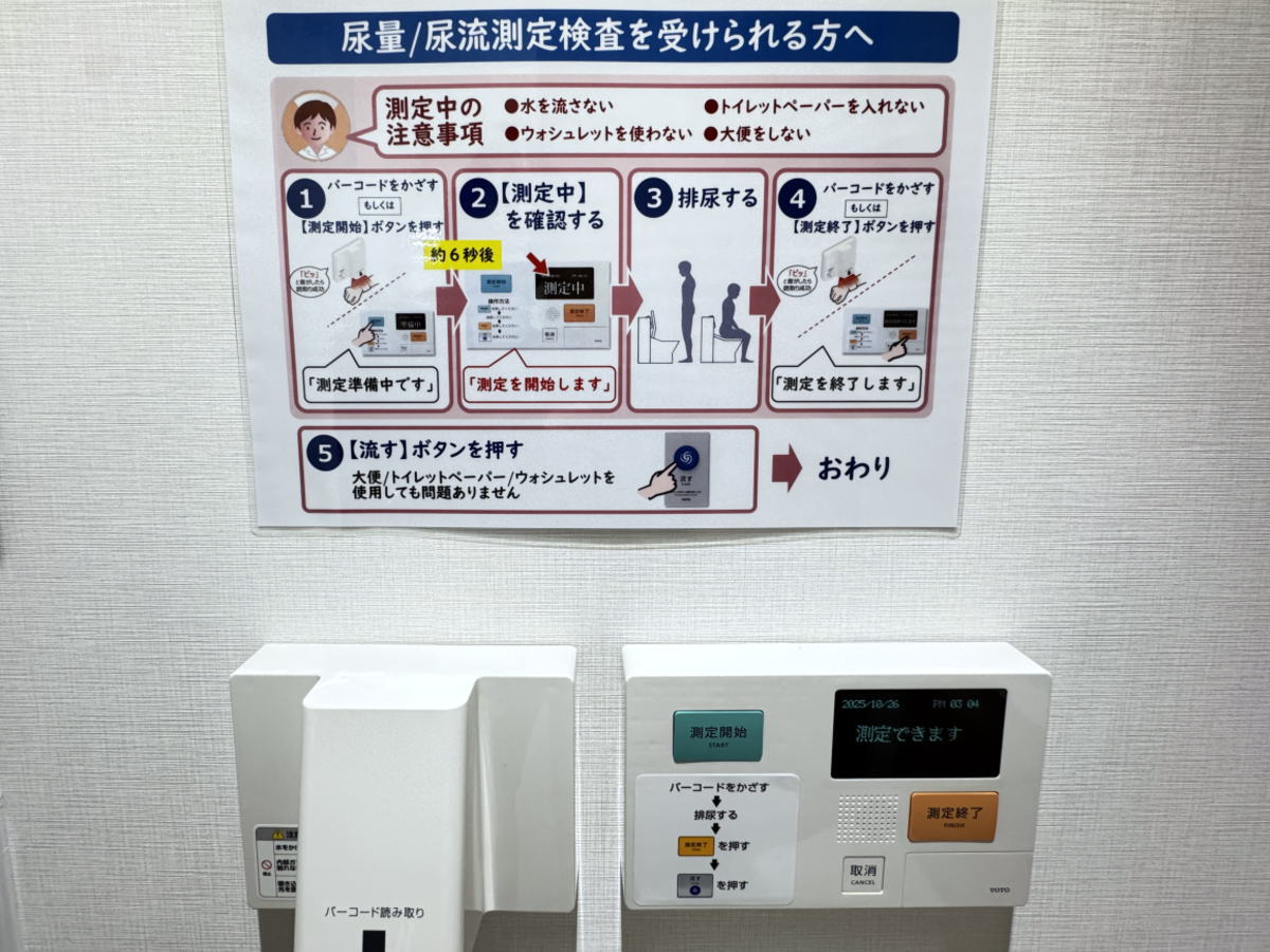 尿の勢いを検査できるトイレ