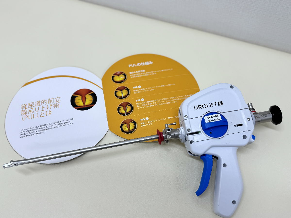 長居おき腎・泌尿器科クリニックのウロリフト