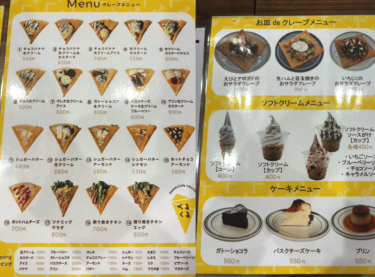 スイーツカフェくるくるのメニュー