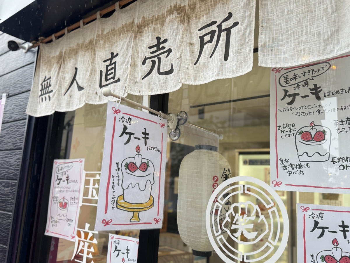 「餃子 笑吉」冷凍ケーキ