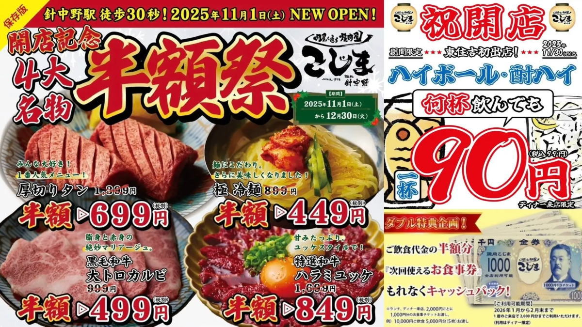 焼肉こじま 離れ 東住吉針中野