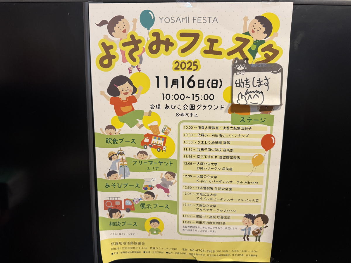 よさみフェスタ2025年のチラシ