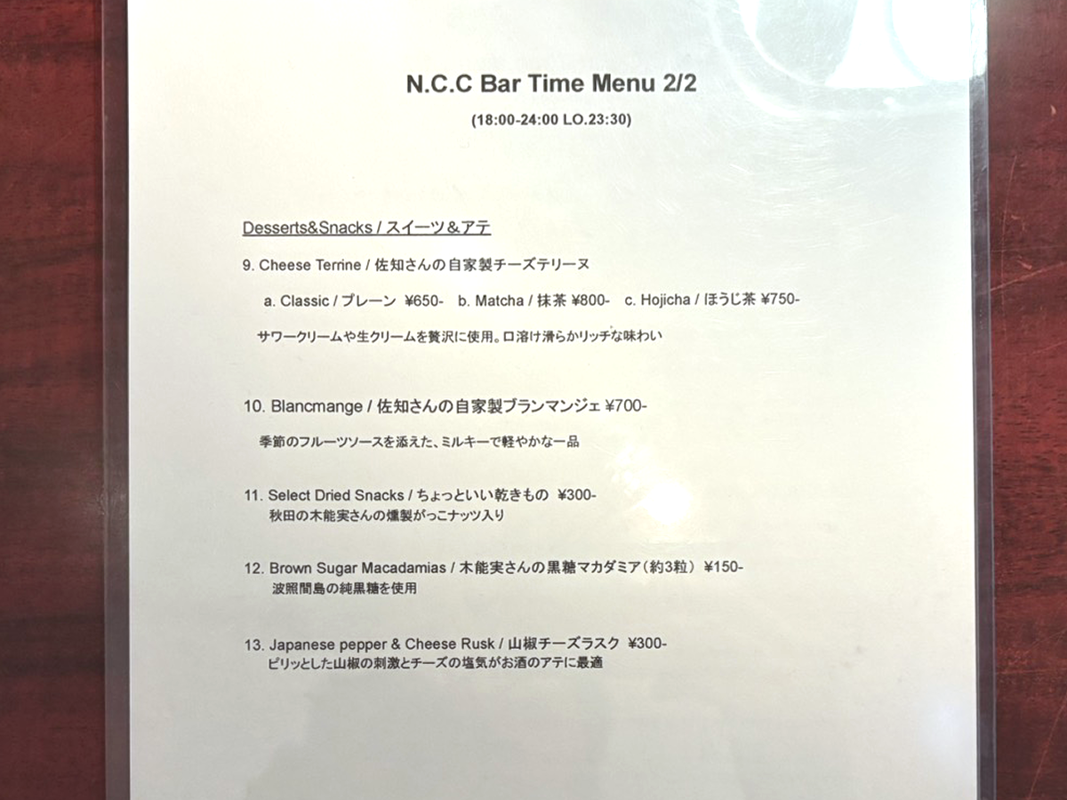 長居nccのメニュー